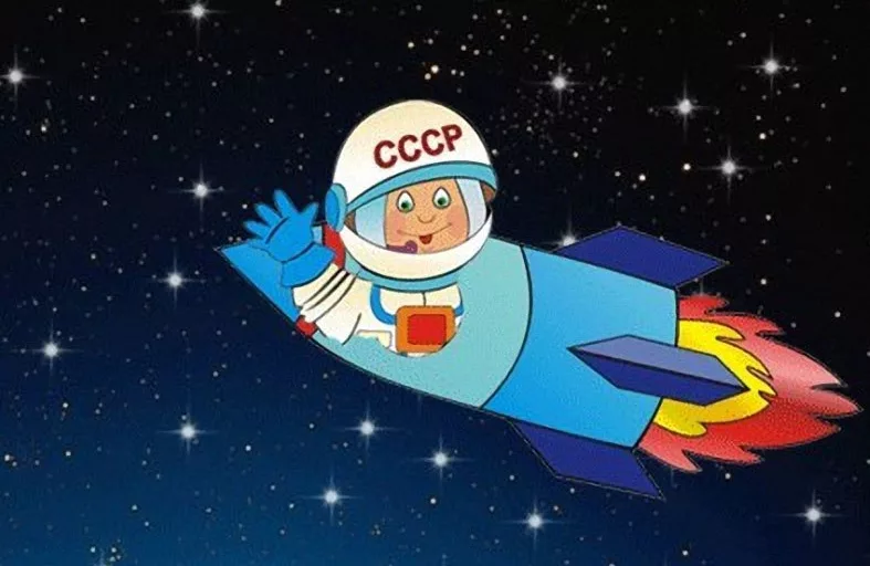 С Днём космонавтики