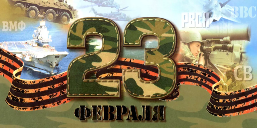 Праздник 23 февраля!