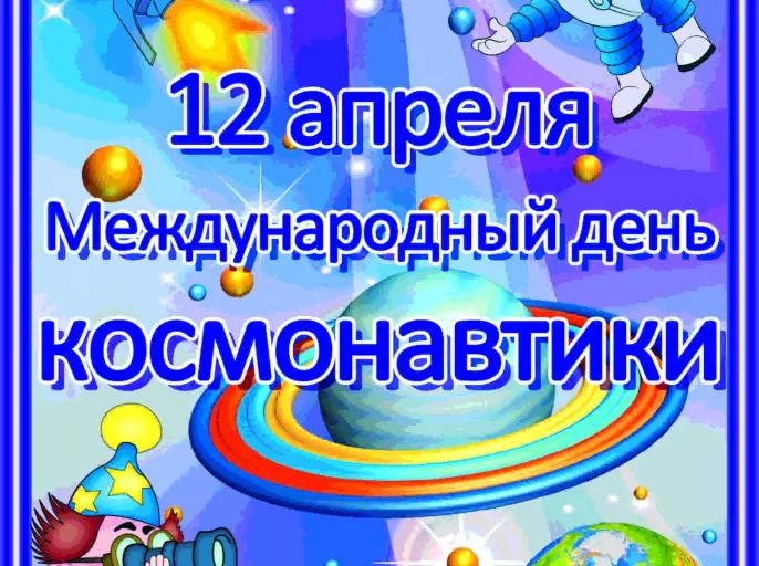 Квест  «Космическое путешествие»